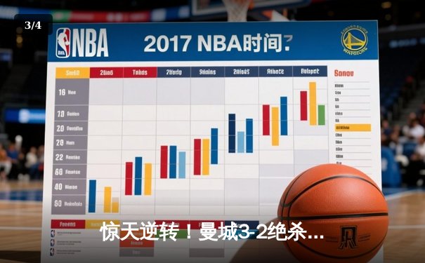 惊天逆转！曼城3-2绝杀维拉 五年四夺英超冠军 - 3