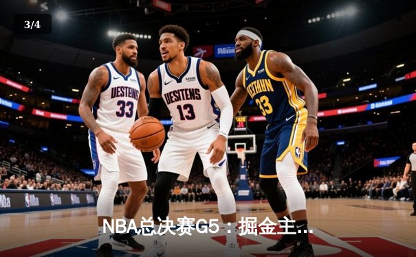 NBA总决赛G5：掘金主场逆转热火，约基奇三双率队夺赛点 - 3