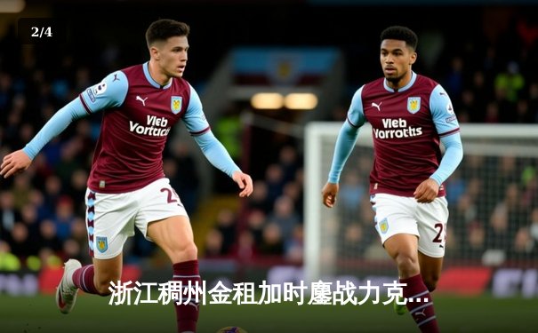 浙江稠州金租加时鏖战力克广东华南虎 CBA总决赛上演史诗对决 - 2