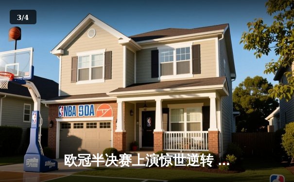 欧冠半决赛上演惊世逆转 曼城3-2绝杀皇马挺进决赛 - 3